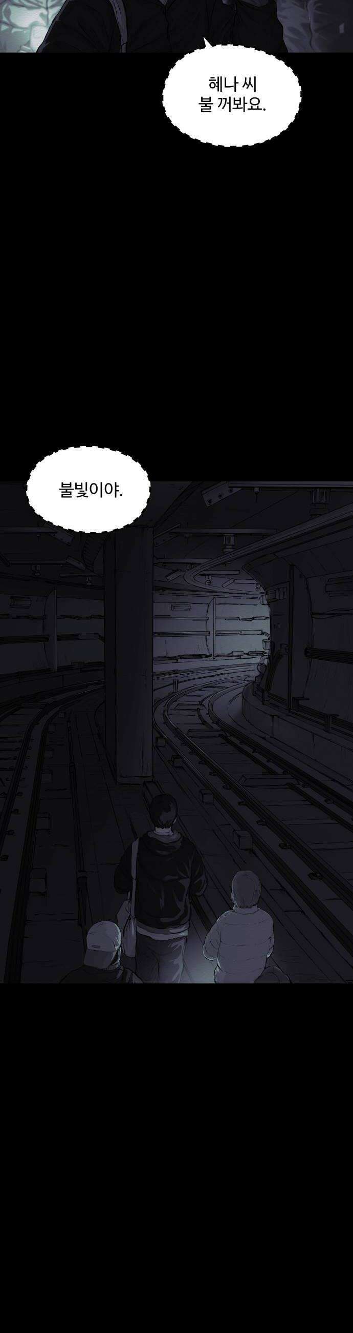 비인간 16화 26