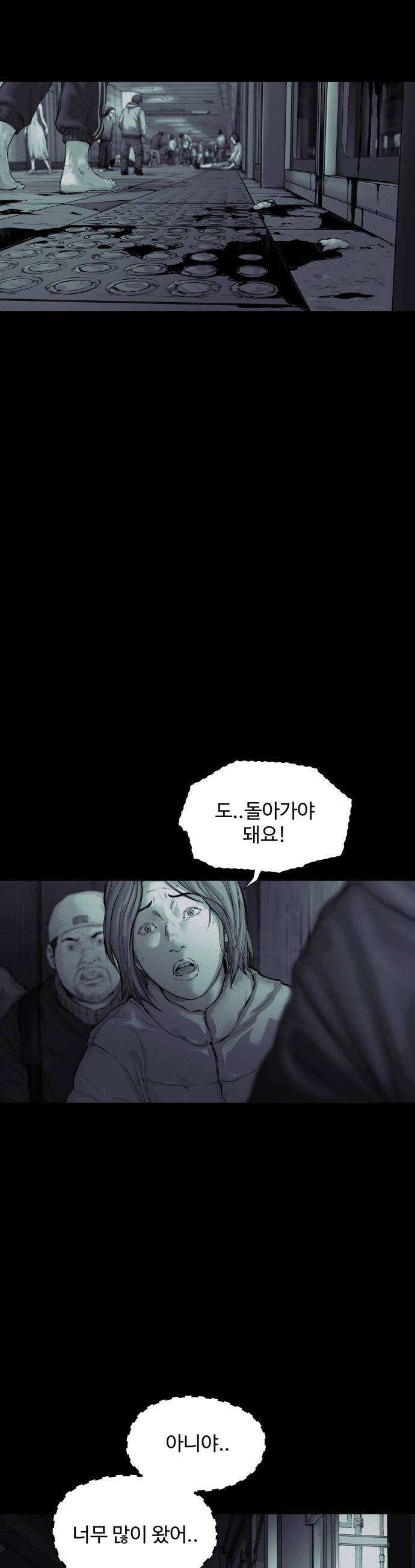 비인간 16화 30