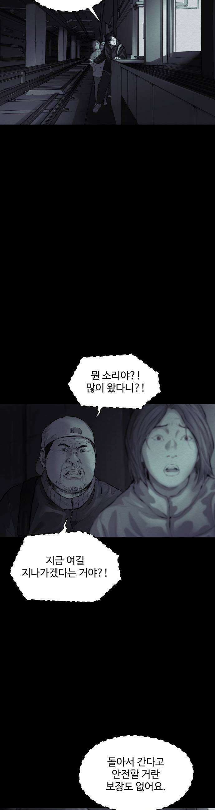 비인간 16화 31
