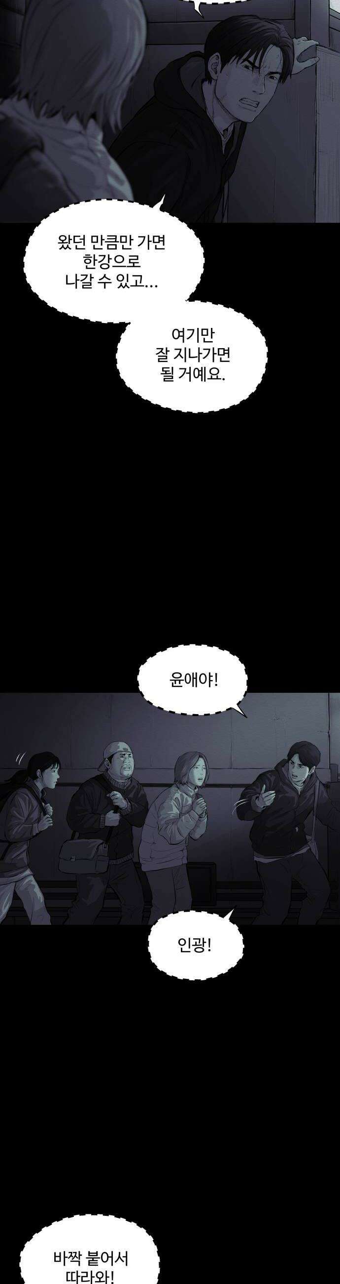 비인간 16화 32