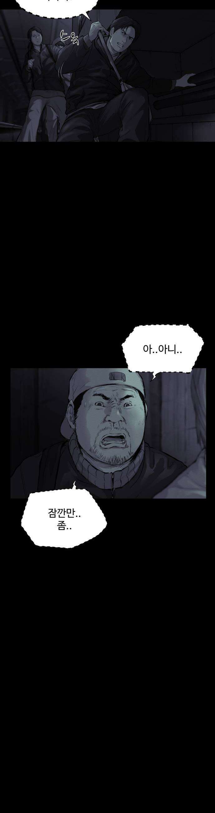 비인간 16화 33