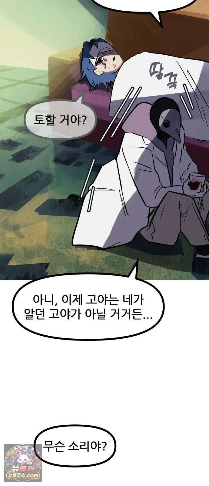 인간천적 45화 : 봄 2