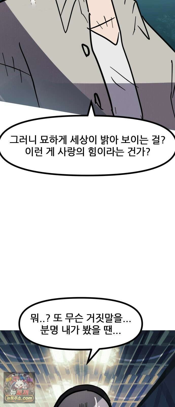 인간천적 45화 : 봄 12