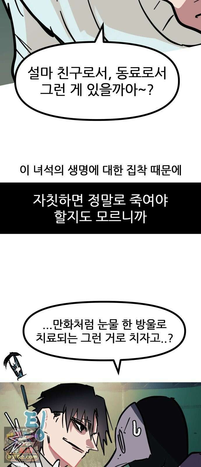 인간천적 45화 : 봄 20