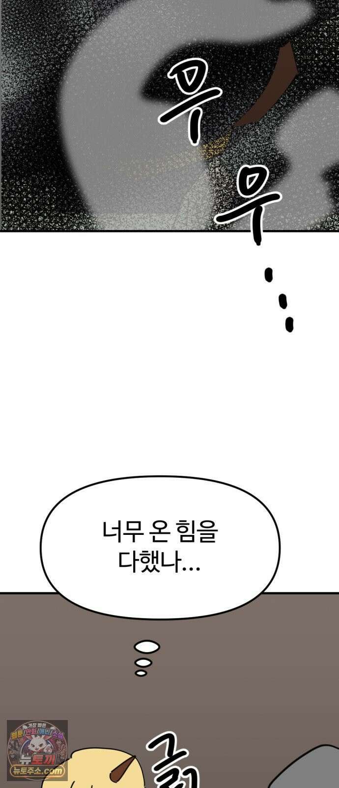 뼈왕 136． 타르모4 11