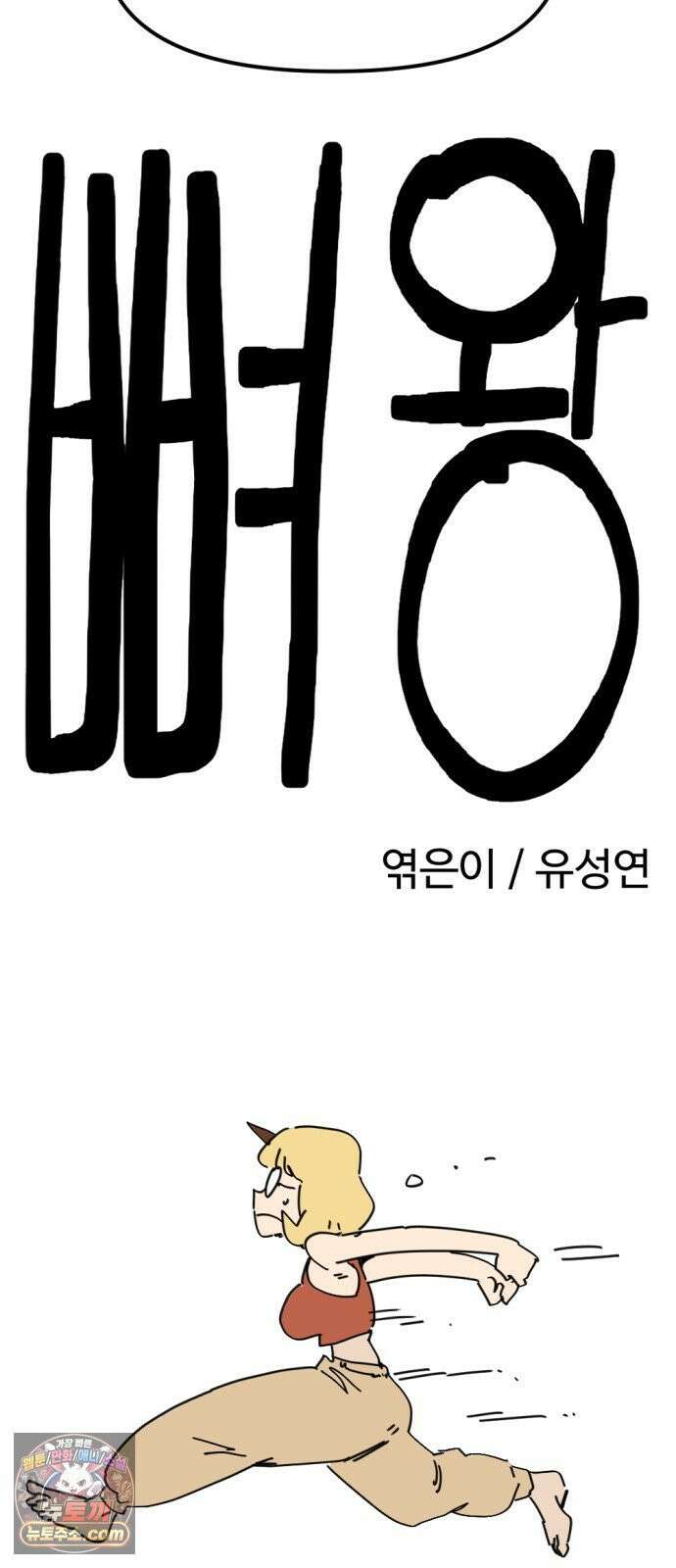 뼈왕 136． 타르모4 13