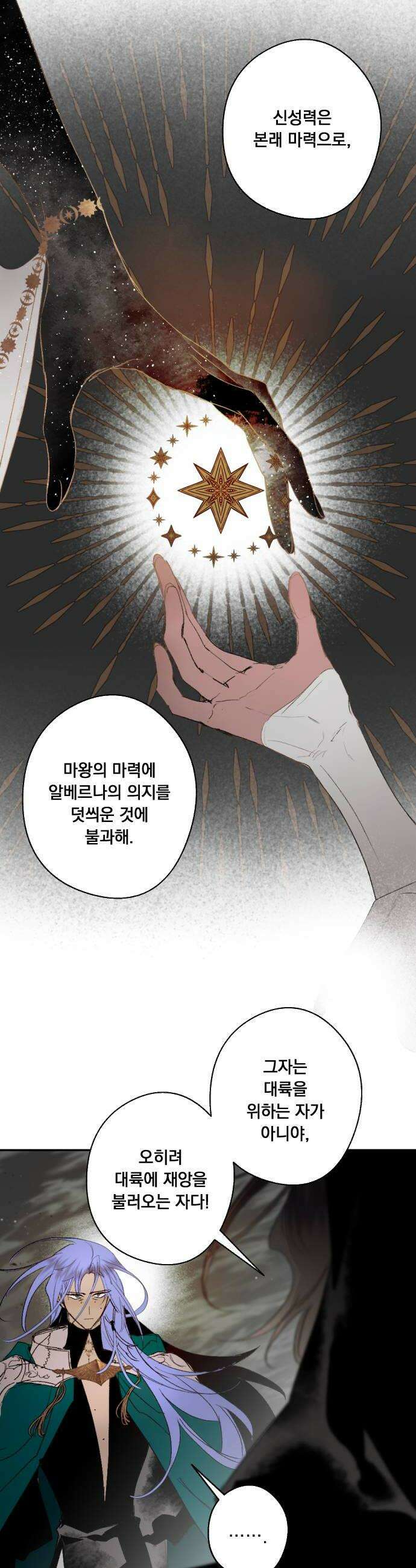 마왕의 고백 126화 폭풍과 사슬 장막 3 6