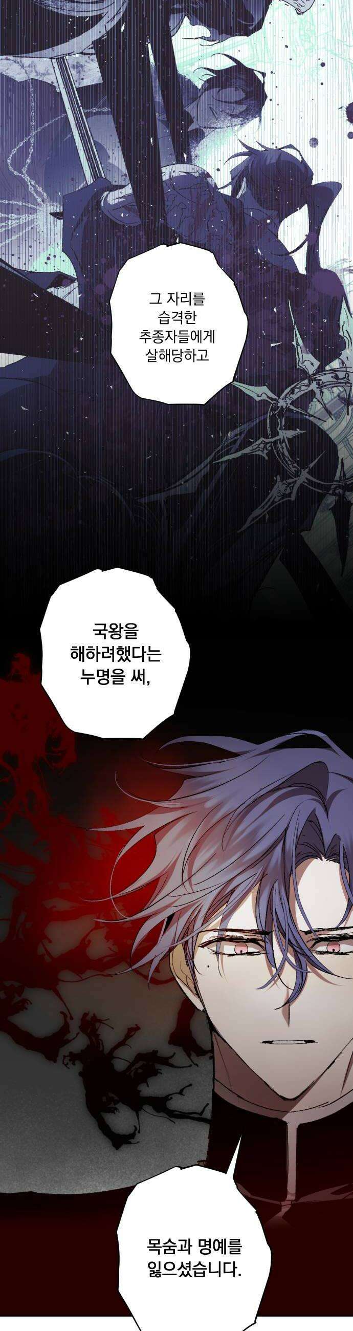 마왕의 고백 126화 폭풍과 사슬 장막 3 8
