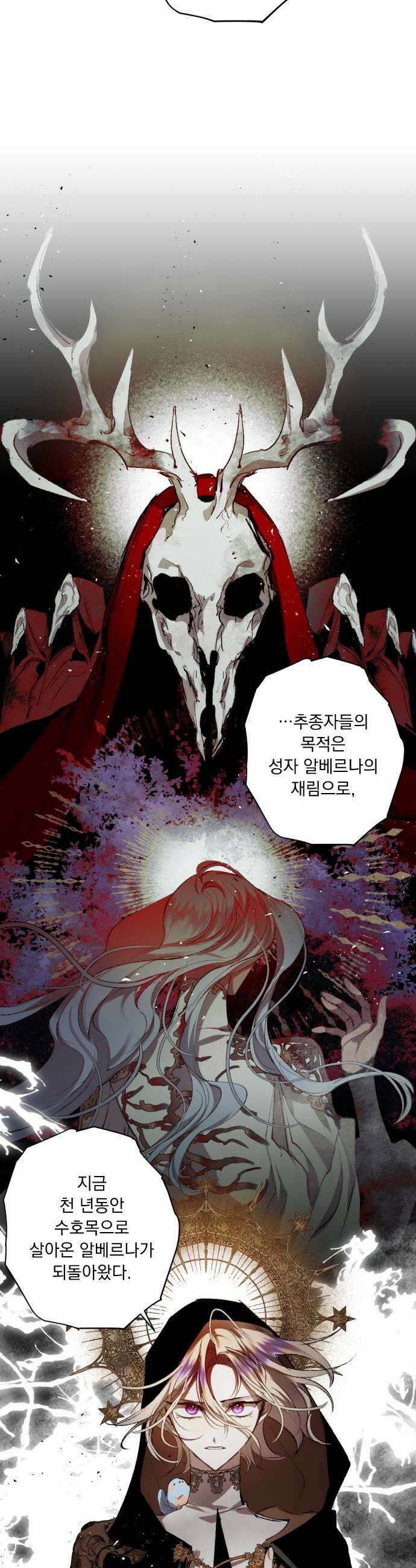 마왕의 고백 126화 폭풍과 사슬 장막 3 9