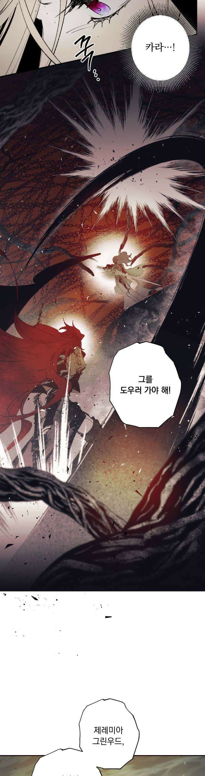 마왕의 고백 126화 폭풍과 사슬 장막 3 11