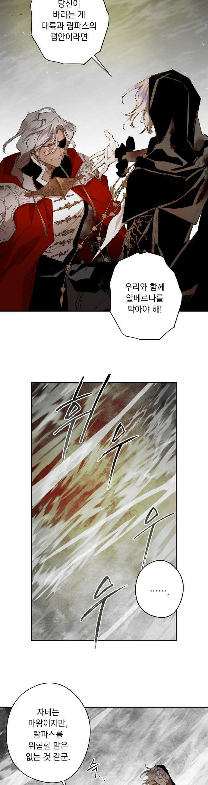 마왕의 고백 126화 폭풍과 사슬 장막 3 12