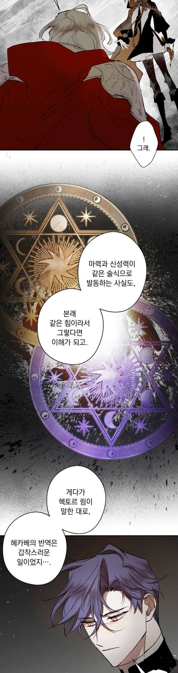 마왕의 고백 126화 폭풍과 사슬 장막 3 13