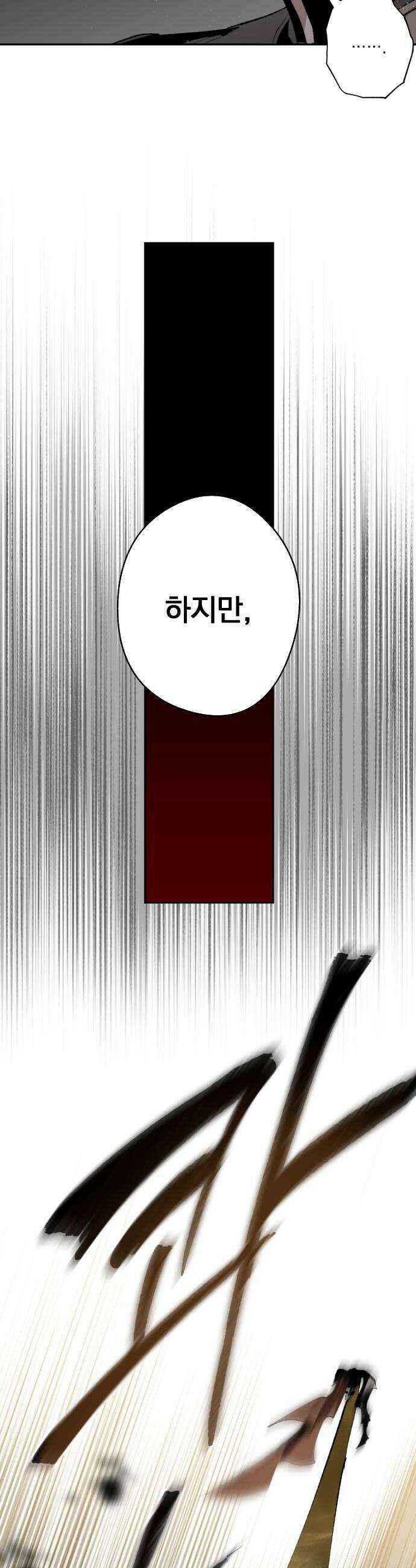 마왕의 고백 126화 폭풍과 사슬 장막 3 14
