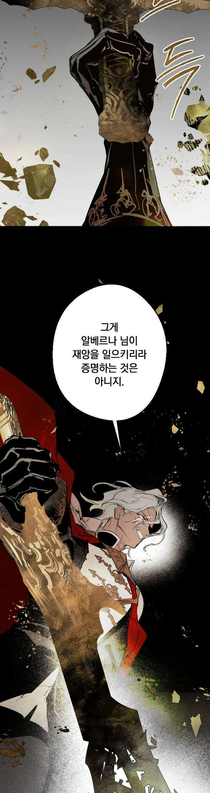 마왕의 고백 126화 폭풍과 사슬 장막 3 17