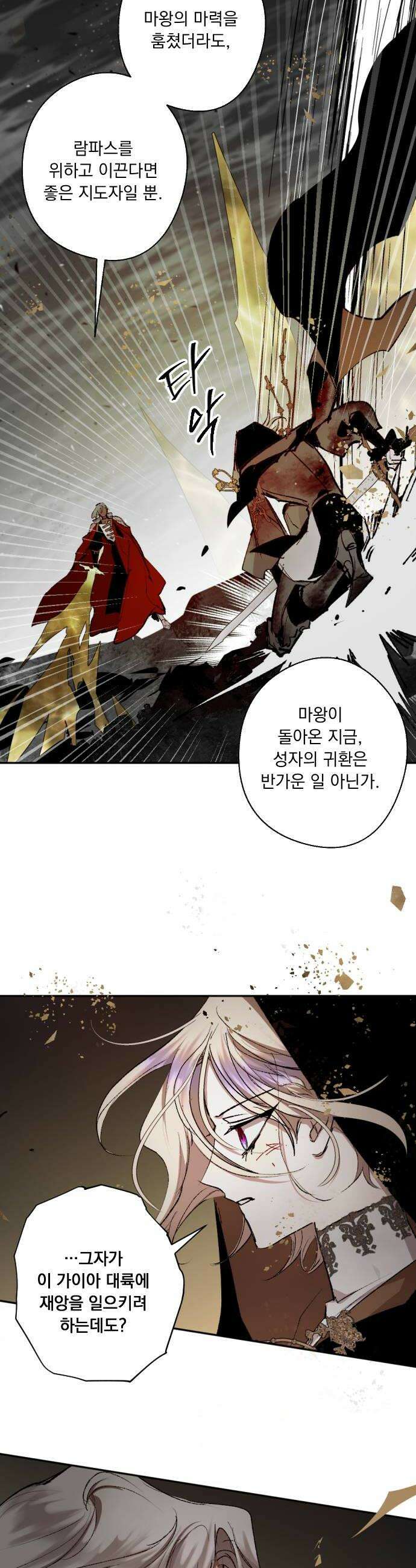 마왕의 고백 126화 폭풍과 사슬 장막 3 20