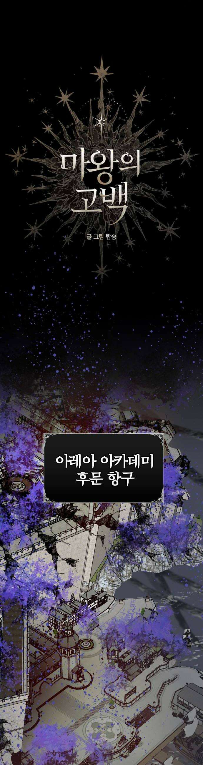 마왕의 고백 126화 폭풍과 사슬 장막 3 24