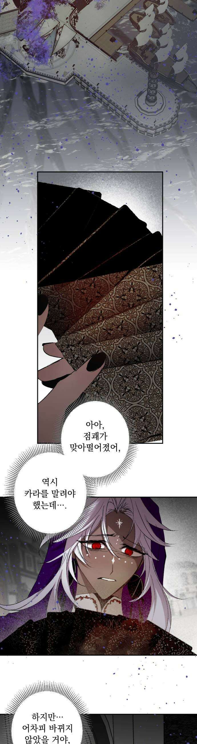 마왕의 고백 126화 폭풍과 사슬 장막 3 25