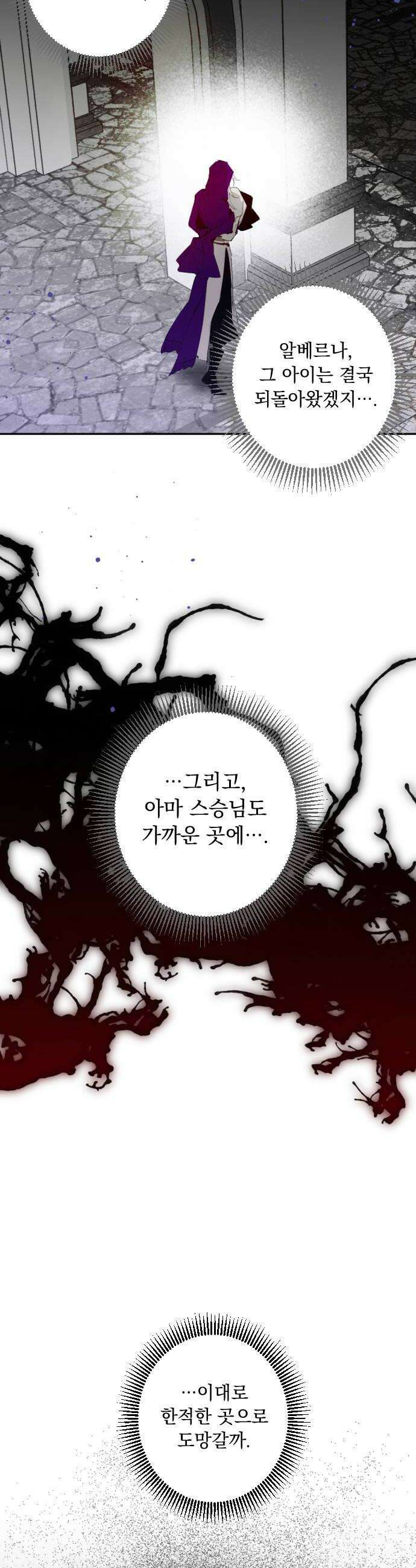 마왕의 고백 126화 폭풍과 사슬 장막 3 26