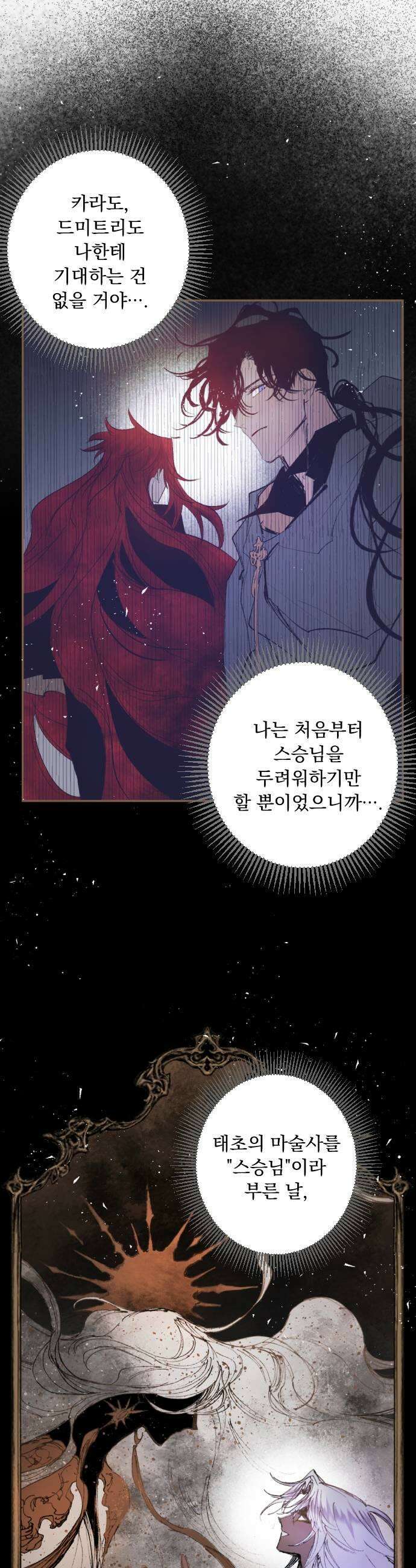 마왕의 고백 126화 폭풍과 사슬 장막 3 27