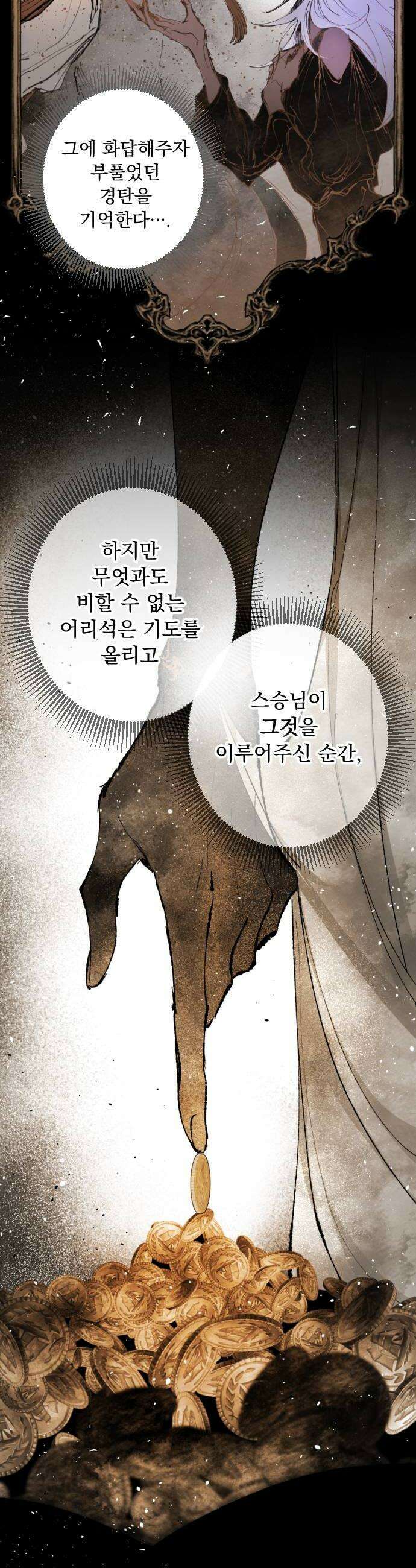 마왕의 고백 126화 폭풍과 사슬 장막 3 28