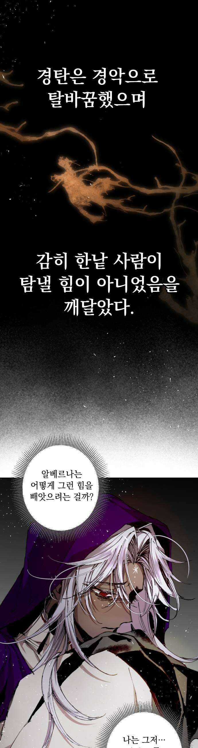 마왕의 고백 126화 폭풍과 사슬 장막 3 29