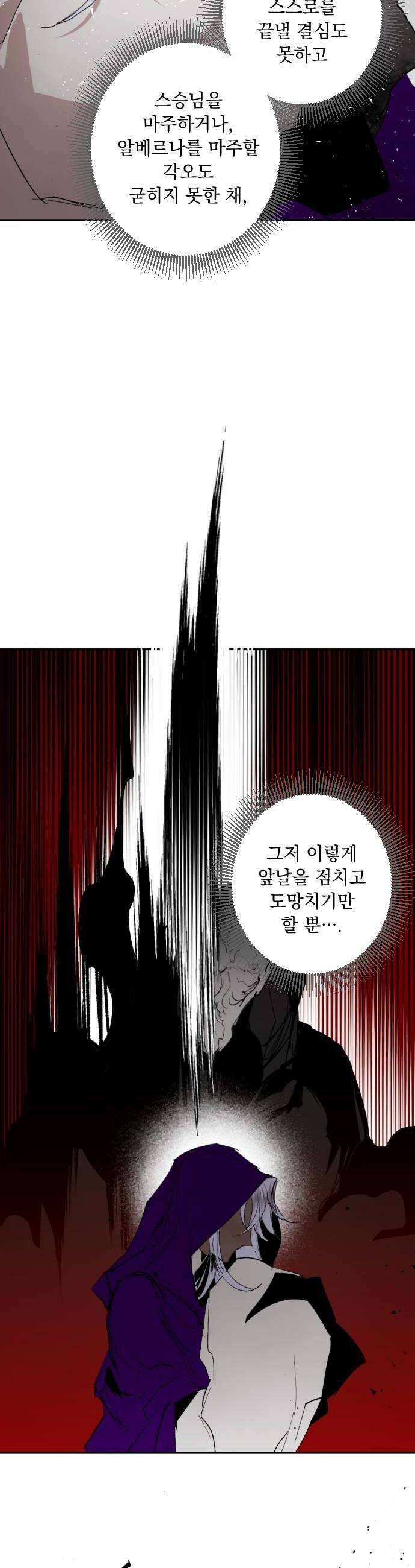 마왕의 고백 126화 폭풍과 사슬 장막 3 30
