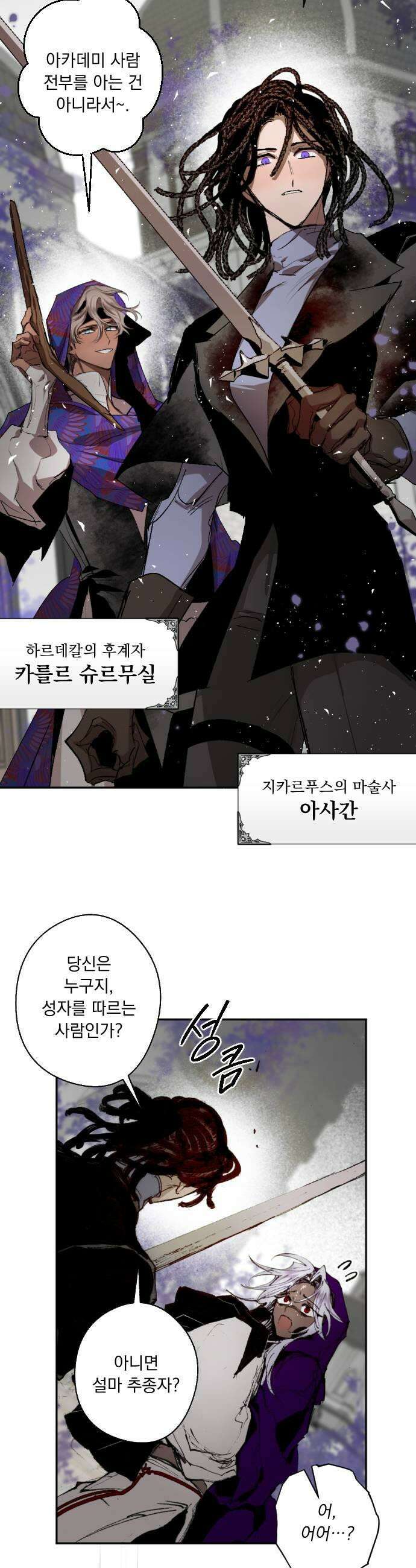 마왕의 고백 126화 폭풍과 사슬 장막 3 33