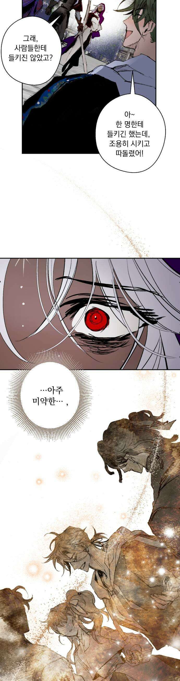 마왕의 고백 126화 폭풍과 사슬 장막 3 35