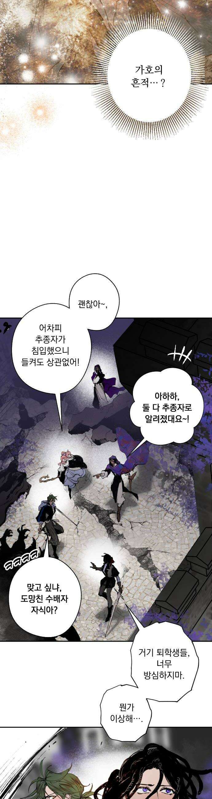 마왕의 고백 126화 폭풍과 사슬 장막 3 36