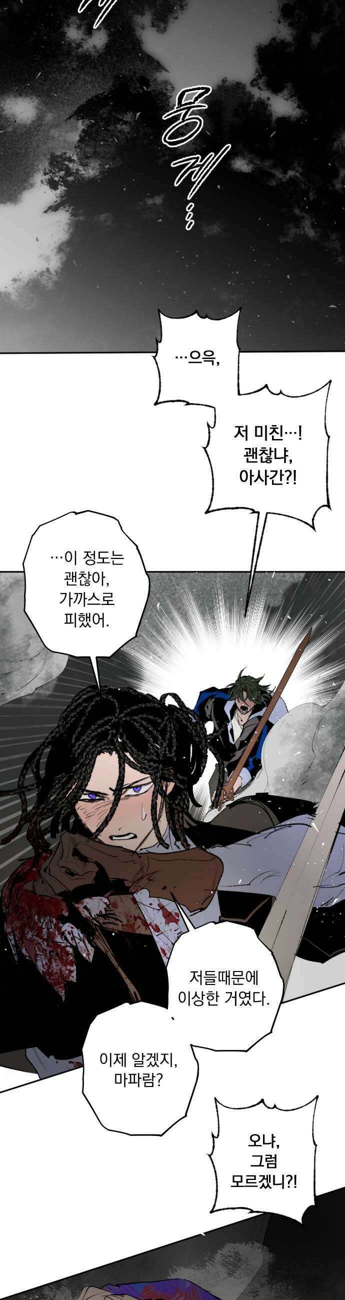 마왕의 고백 126화 폭풍과 사슬 장막 3 43