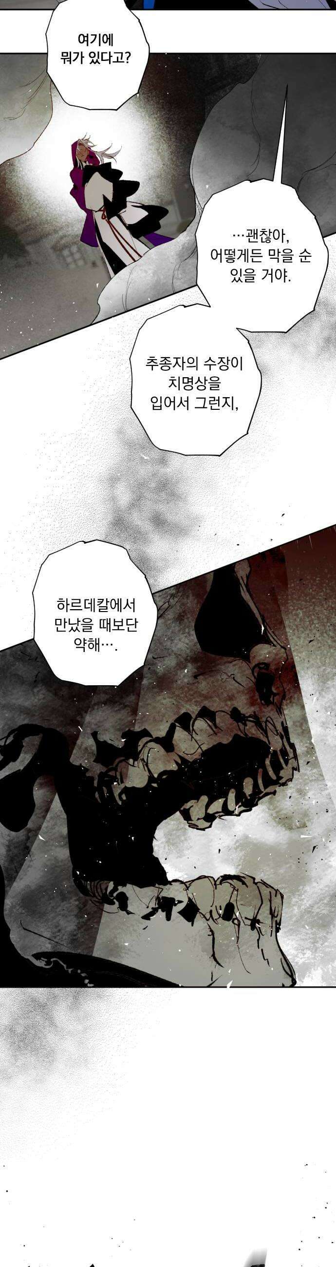 마왕의 고백 126화 폭풍과 사슬 장막 3 46