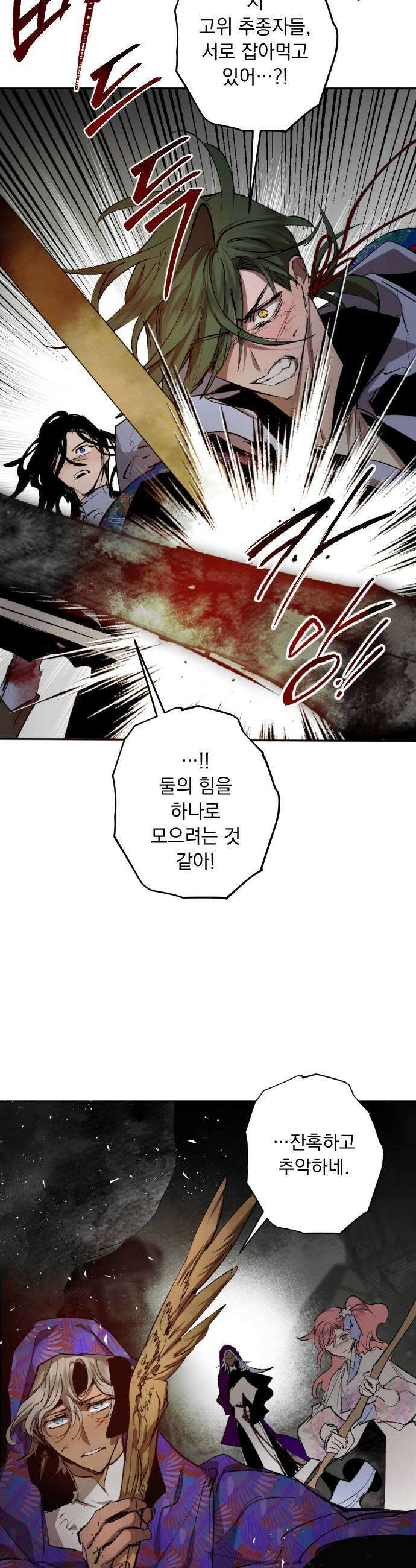 마왕의 고백 126화 폭풍과 사슬 장막 3 49