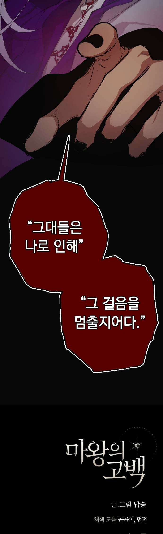 마왕의 고백 126화 폭풍과 사슬 장막 3 55