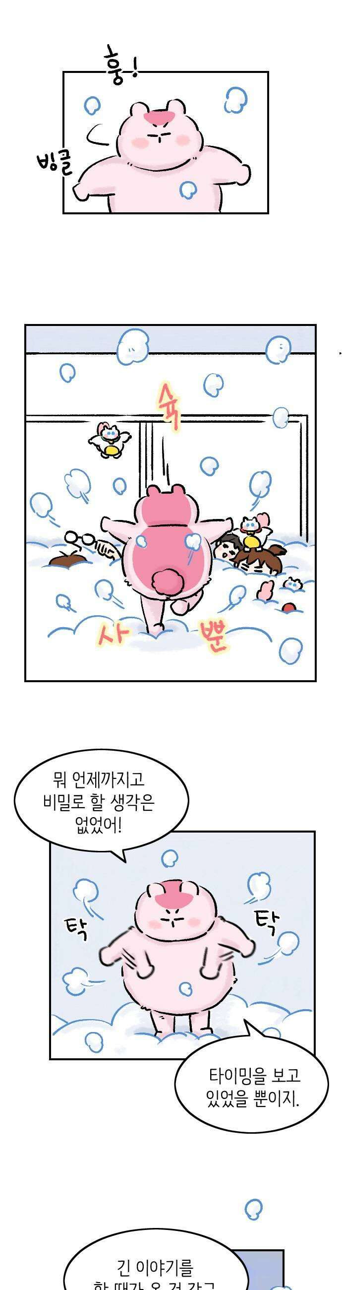 우리는 후라이족 2부 4화 5