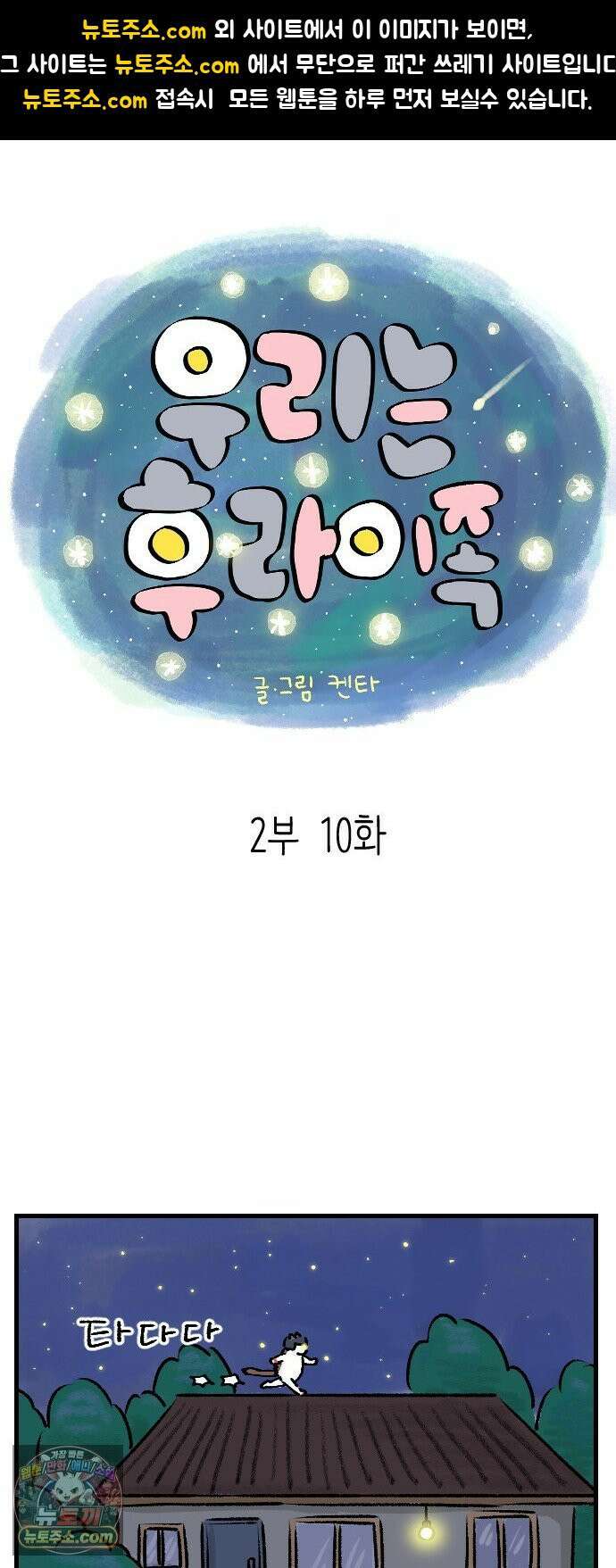 우리는 후라이족 2부 10화 1