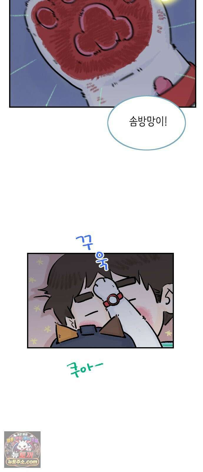 우리는 후라이족 2부 10화 6