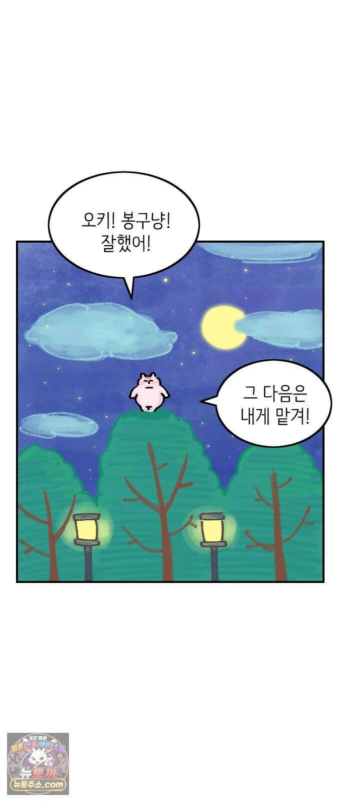 우리는 후라이족 2부 10화 8