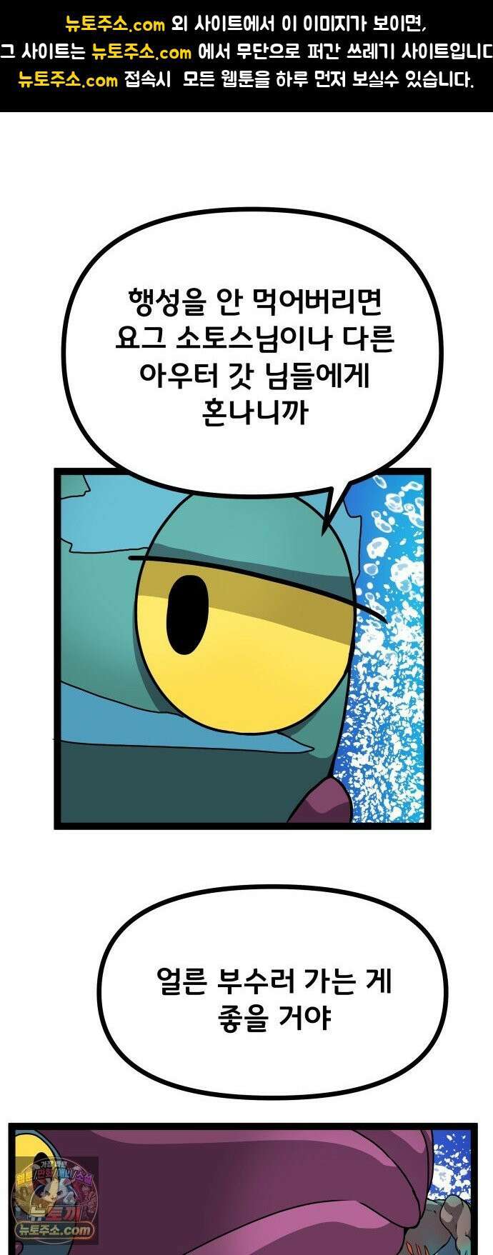 나태한 마왕은 신과 싸우기로 결심한다． 99화． 마왕교의 마왕님(2) 1