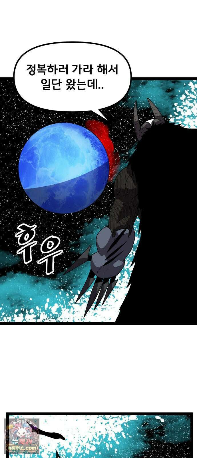 나태한 마왕은 신과 싸우기로 결심한다． 99화． 마왕교의 마왕님(2) 7