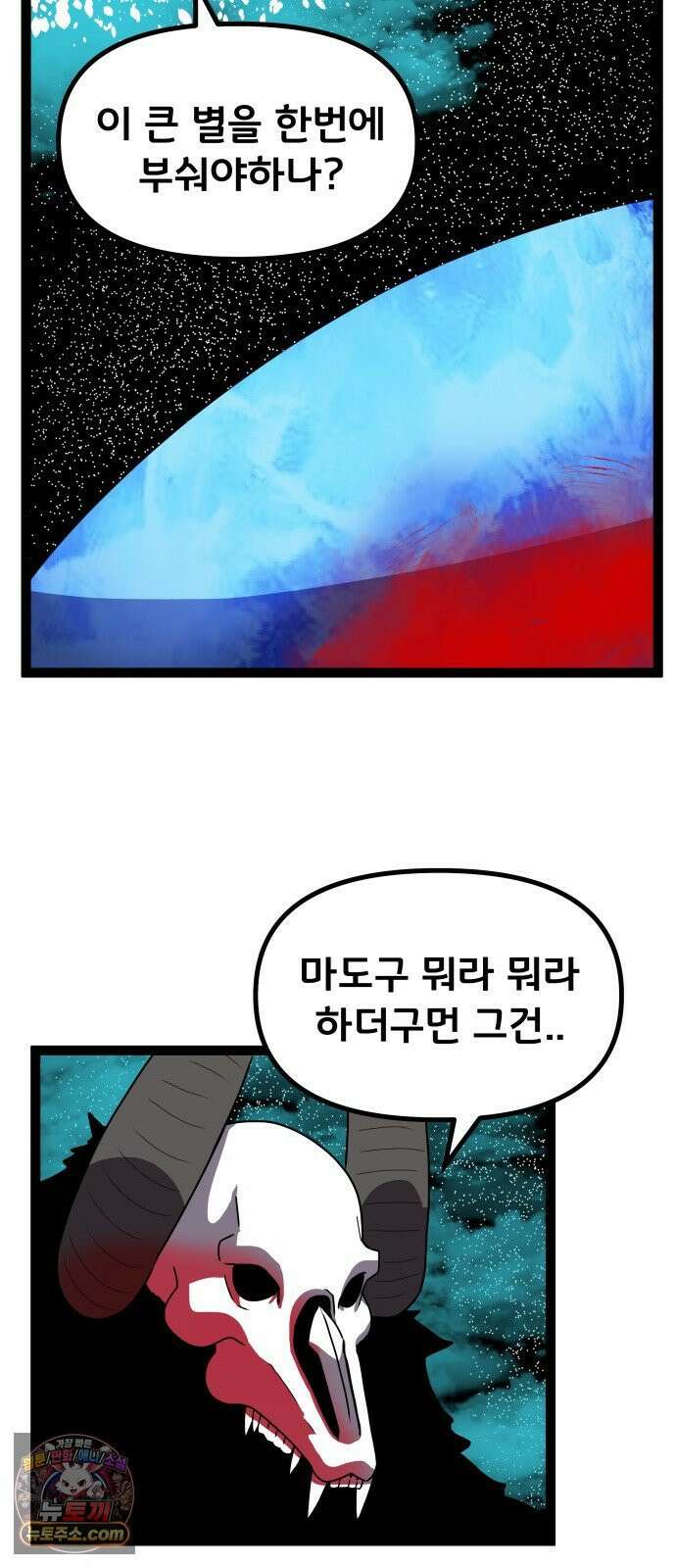 나태한 마왕은 신과 싸우기로 결심한다． 99화． 마왕교의 마왕님(2) 8