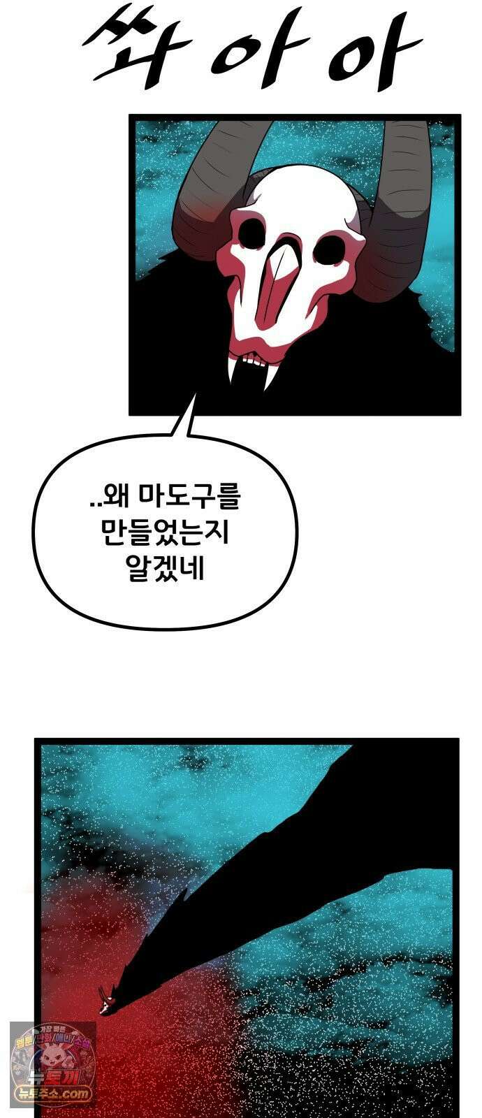 나태한 마왕은 신과 싸우기로 결심한다． 99화． 마왕교의 마왕님(2) 9