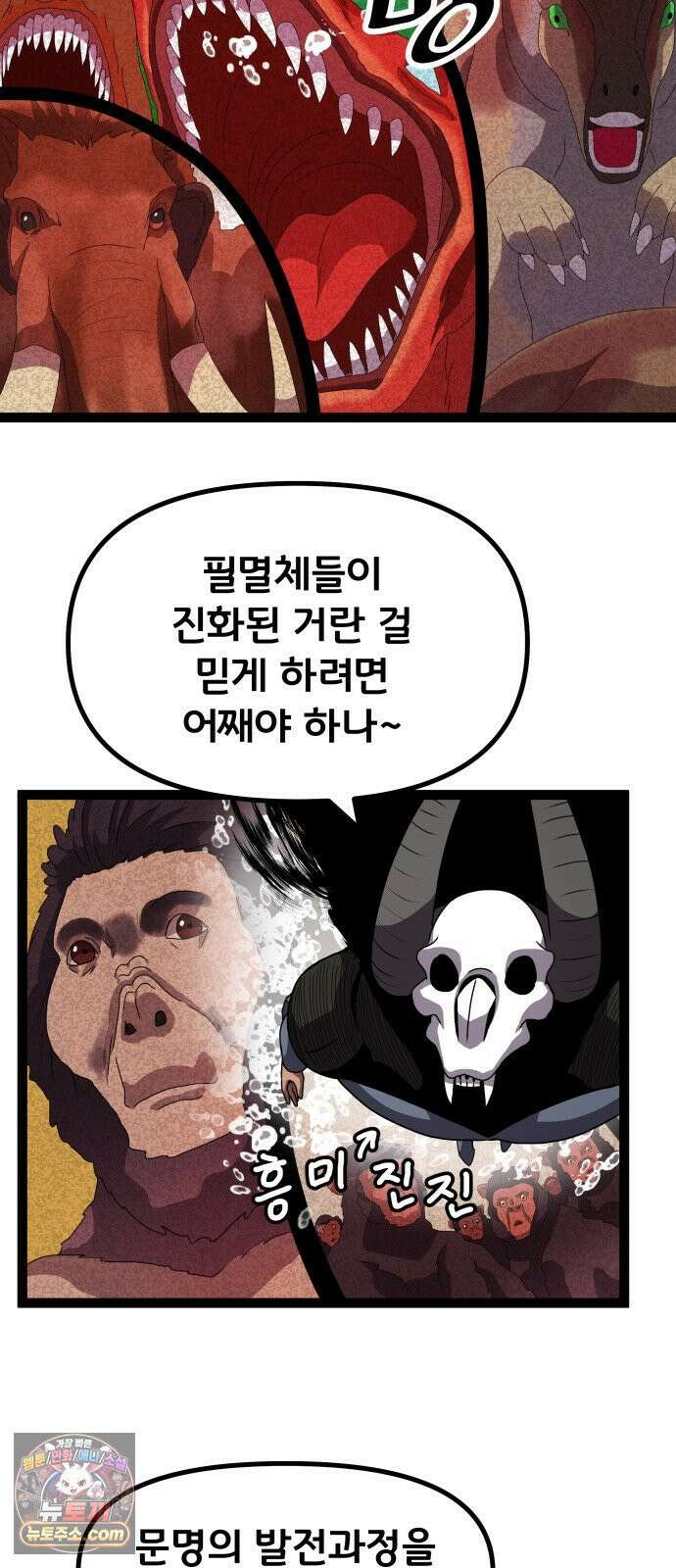 나태한 마왕은 신과 싸우기로 결심한다． 99화． 마왕교의 마왕님(2) 14