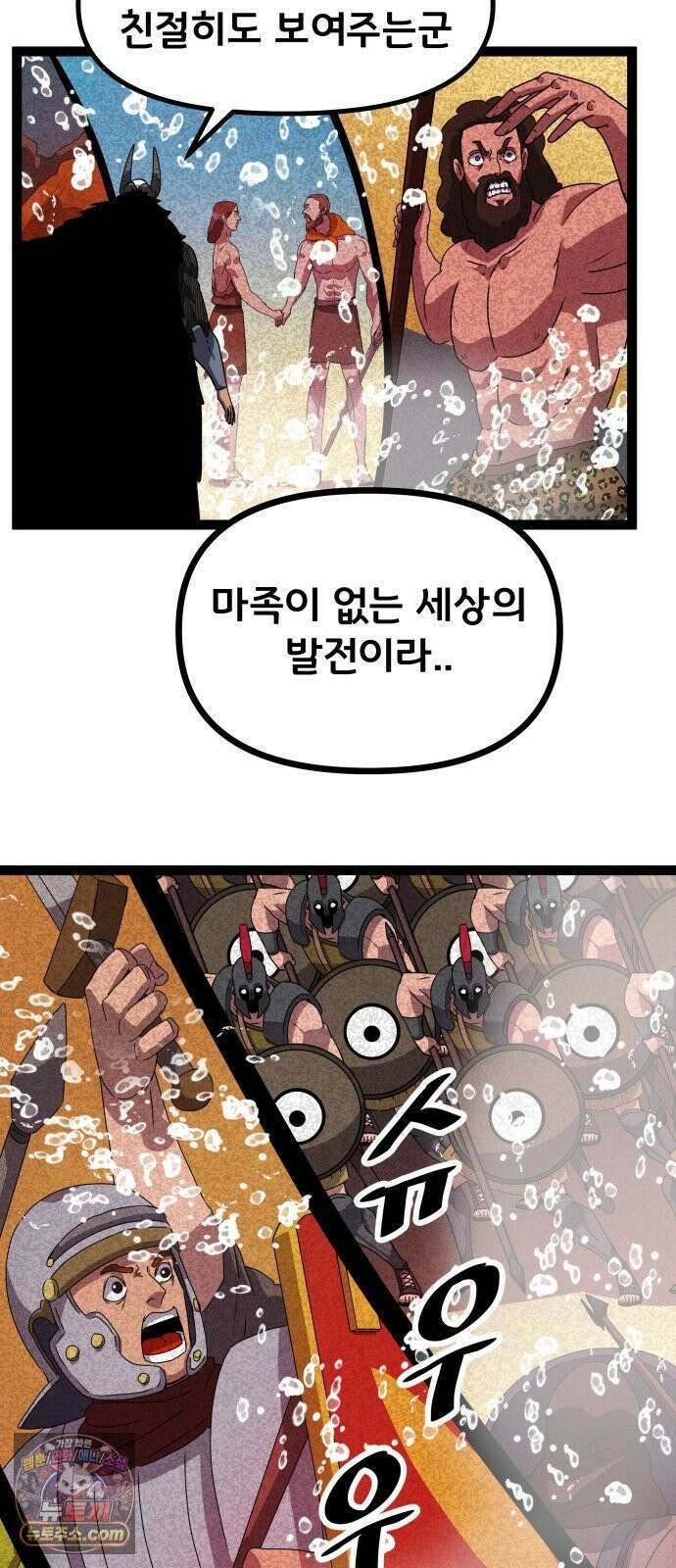 나태한 마왕은 신과 싸우기로 결심한다． 99화． 마왕교의 마왕님(2) 15