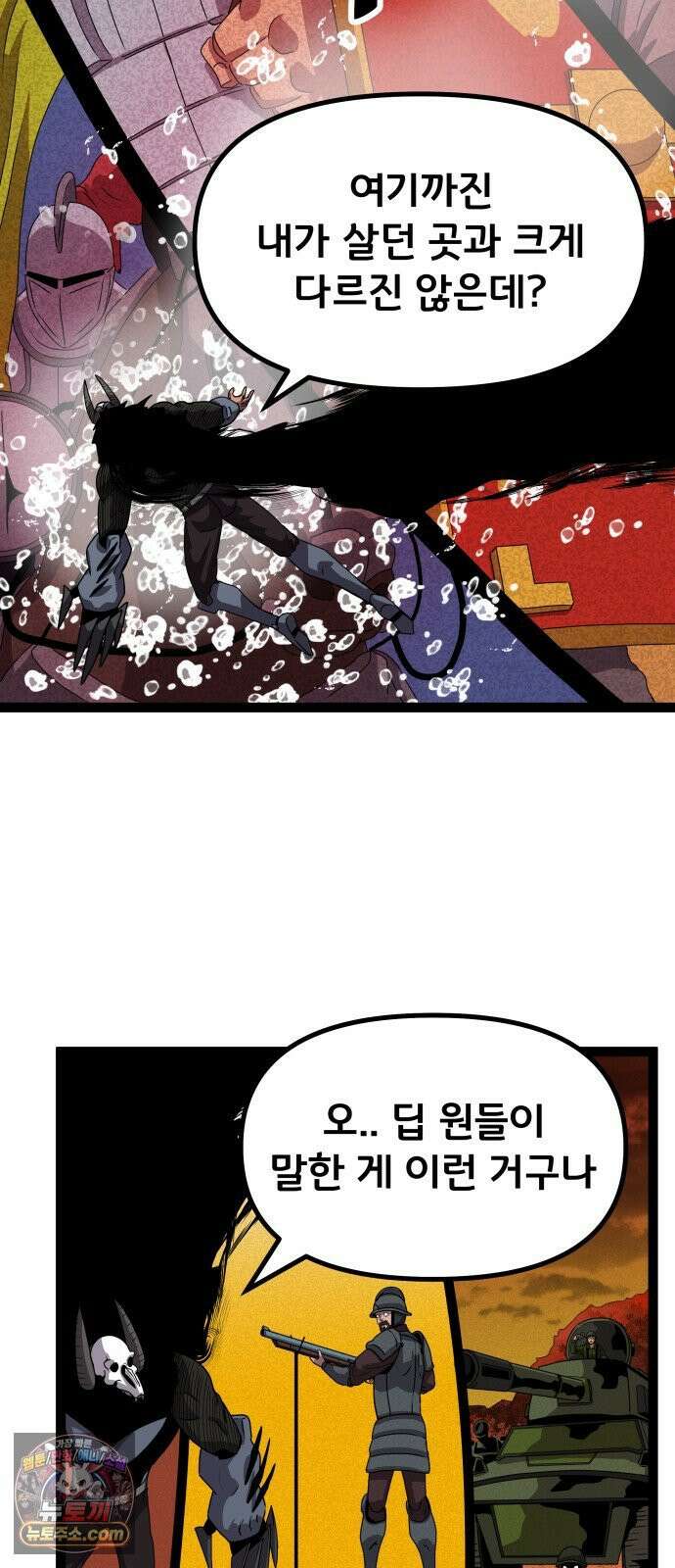 나태한 마왕은 신과 싸우기로 결심한다． 99화． 마왕교의 마왕님(2) 16
