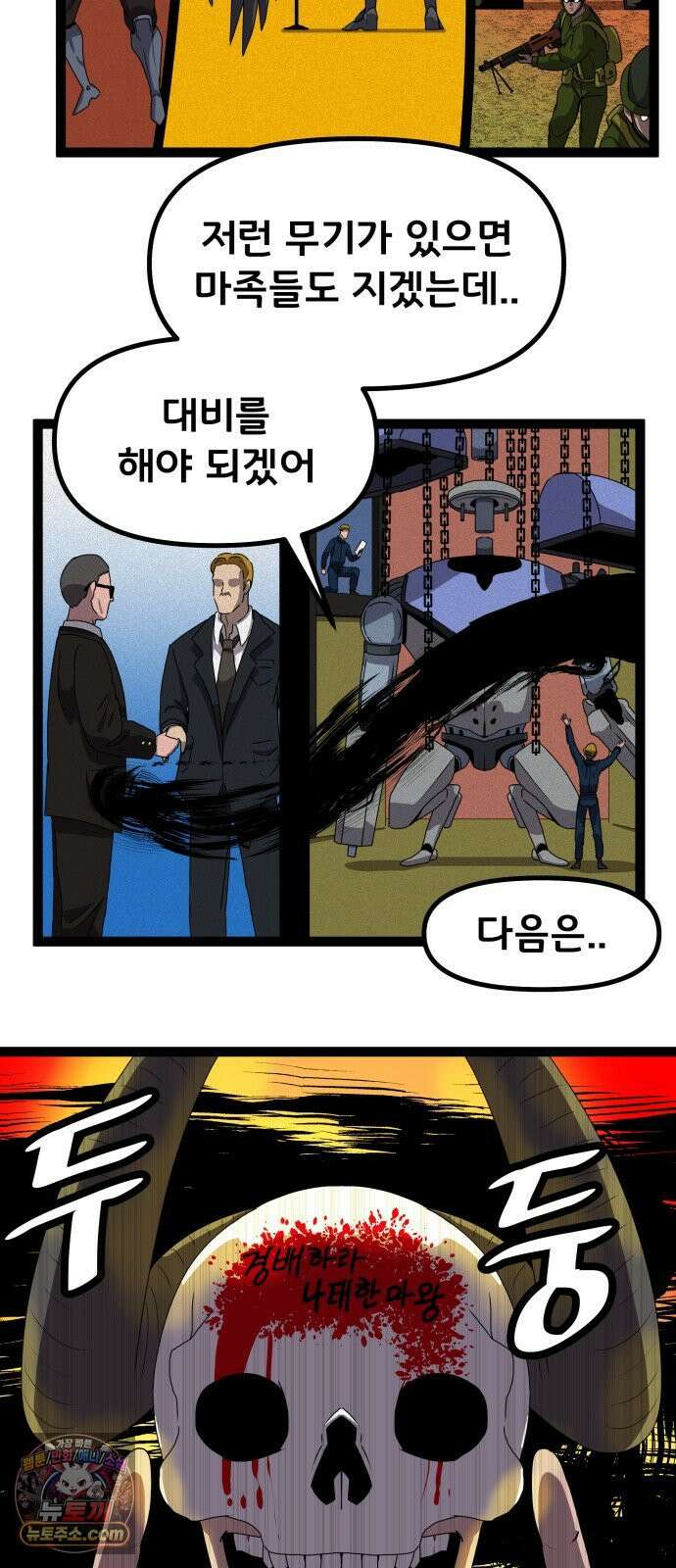 나태한 마왕은 신과 싸우기로 결심한다． 99화． 마왕교의 마왕님(2) 17