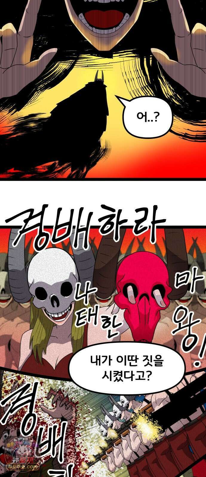나태한 마왕은 신과 싸우기로 결심한다． 99화． 마왕교의 마왕님(2) 18