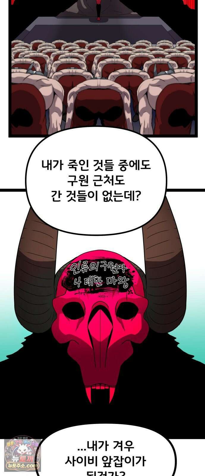 나태한 마왕은 신과 싸우기로 결심한다． 99화． 마왕교의 마왕님(2) 22
