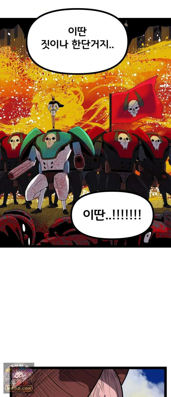 나태한 마왕은 신과 싸우기로 결심한다． 99화． 마왕교의 마왕님(2) 24