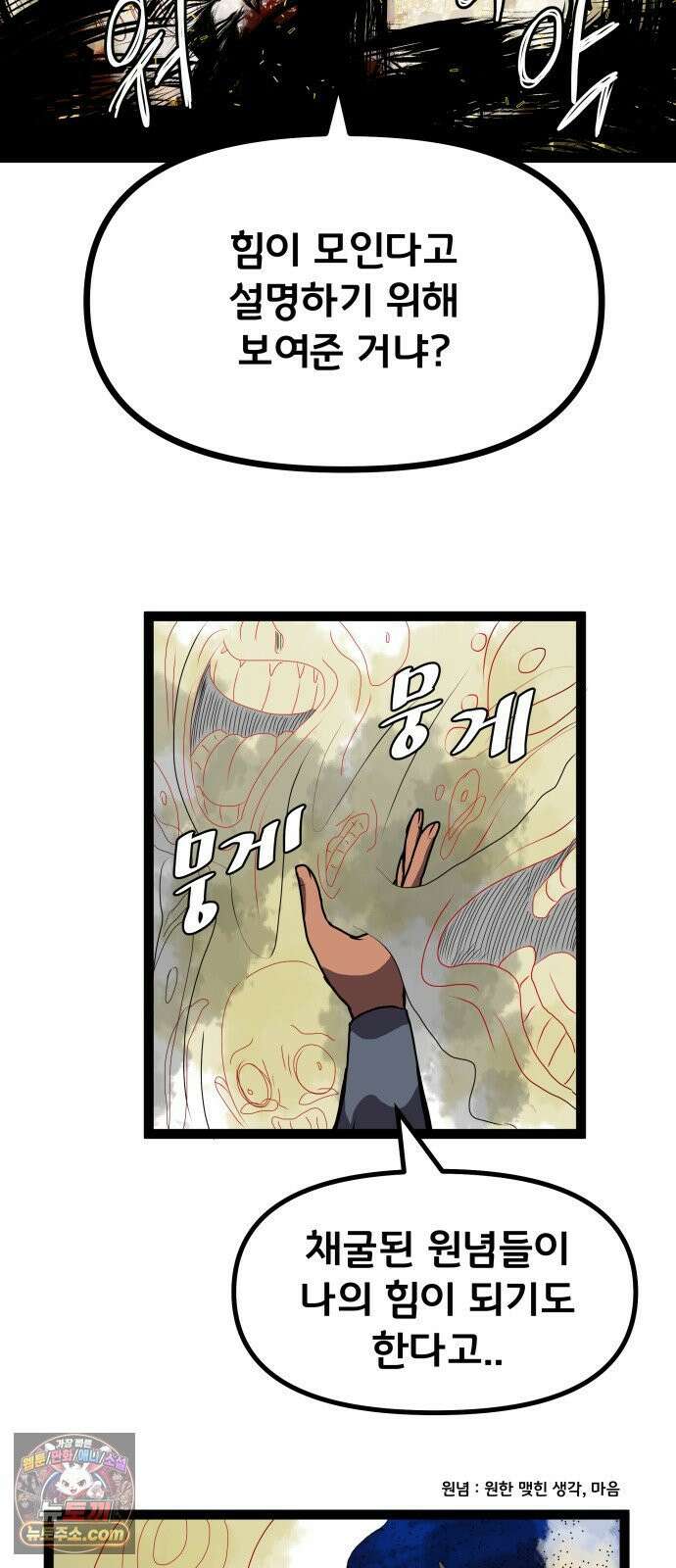 나태한 마왕은 신과 싸우기로 결심한다． 99화． 마왕교의 마왕님(2) 26