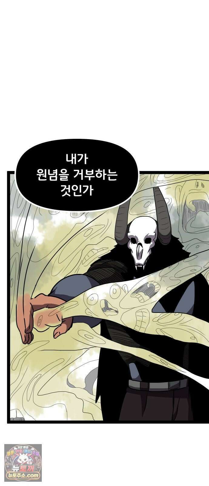 나태한 마왕은 신과 싸우기로 결심한다． 99화． 마왕교의 마왕님(2) 28
